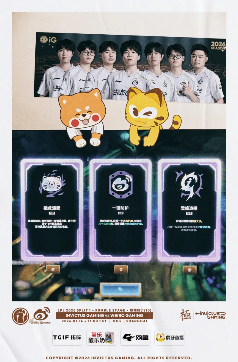 开云体育-揭幕战iG vs WBG赛前海报：请选择你的开局符文；亮相